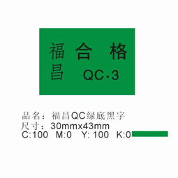 合格標簽圖片與高清圖鑒 深圳市印德樂不干膠標簽公司的專業標識解決方案